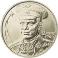 2 рубля 2001 года Гагарин